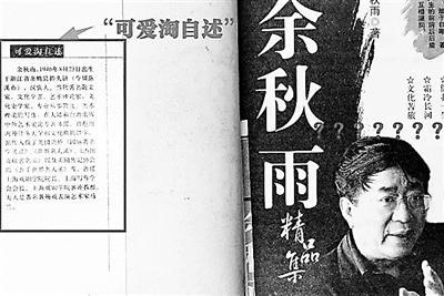 有网友指出,篱苑书屋一本《余秋雨精品集》的作者介绍部分却印着“可爱淘自述”字样