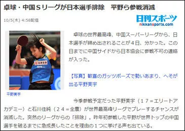 中国乒超禁日球员参赛系针对日本? 回应:过分解读