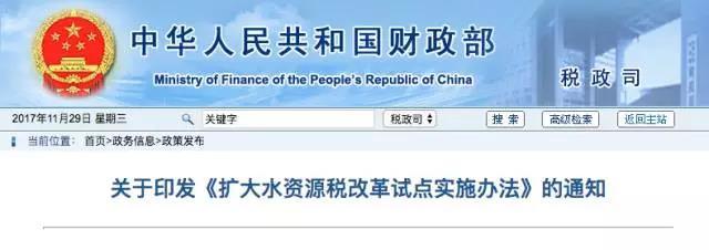 后天这9个省市将开征水资源税 你家的水费会涨吗？