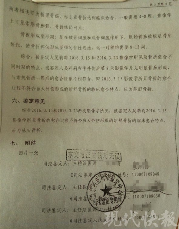 女子疑遭他人陷害被错关261天 申请86万元国家赔偿