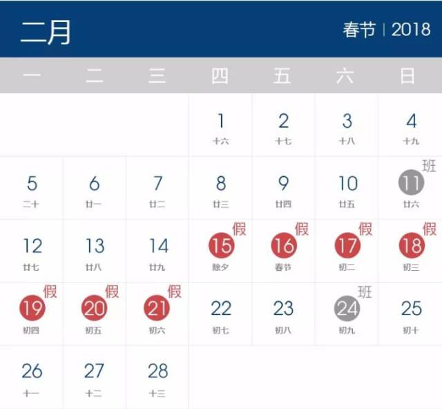 连休16天不是梦!2018年拼假攻略 这样调休最划算