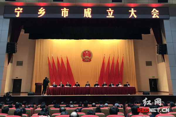湖南宁乡举行撤县设市揭牌仪式 4月获民政部批复