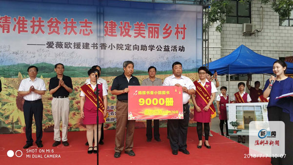 北京市慈善协会副秘书长吕燕林现场捐赠援建书香小院图书9000册