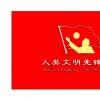 2024世界第四届人类文明发展世界和平安全先锋论坛特别预告邀请