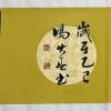 冯火春书法家作品欣赏