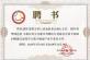 浙江省婚庆行业协会注入新动力，马新存先生荣耀受聘